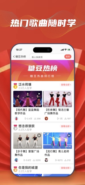 糖豆iOS版