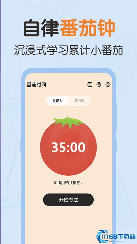 番茄时间