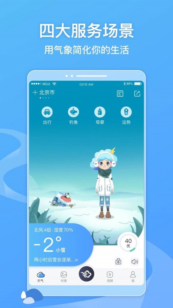 墨迹天气官网