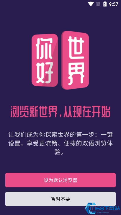 沉浸式翻译安卓版