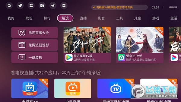美家市场TV版app下载官方最新版