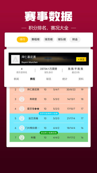 雷速体育有指数版本下载