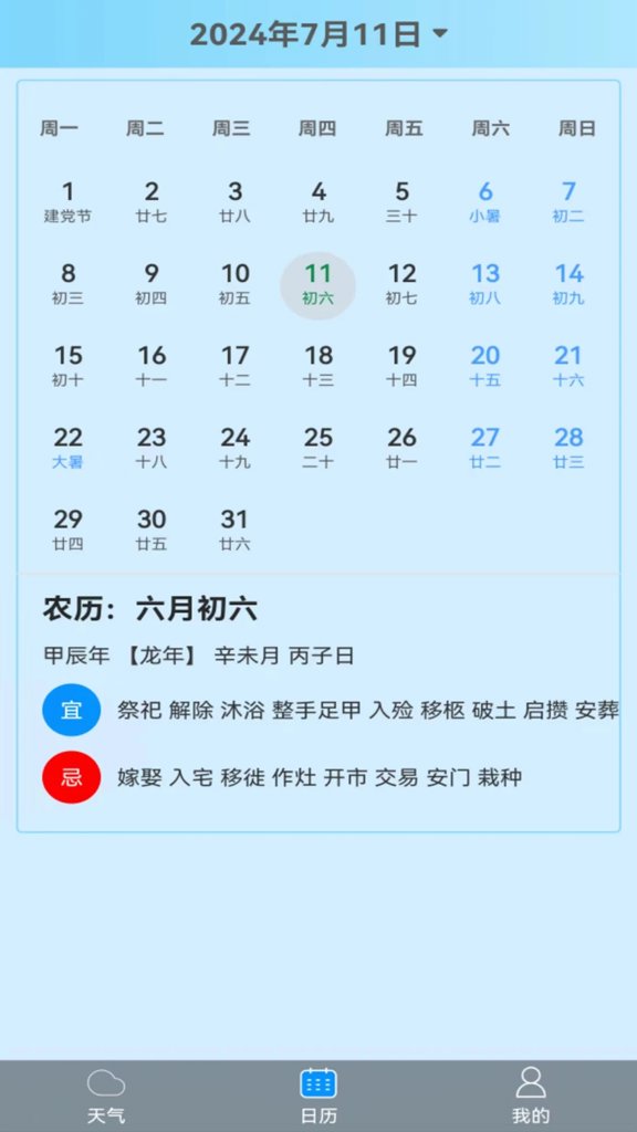 潮汐天气