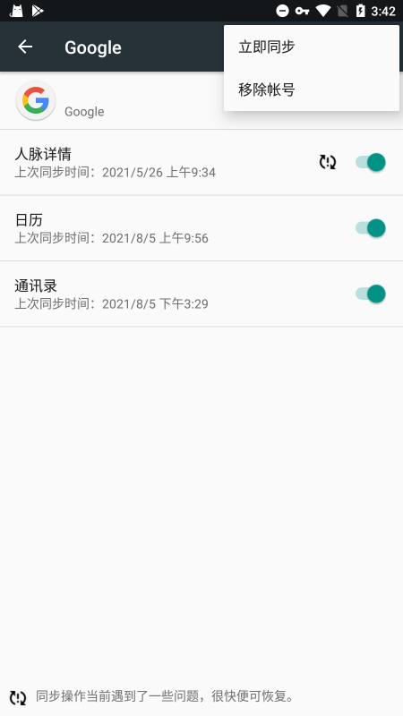 Google商店软件