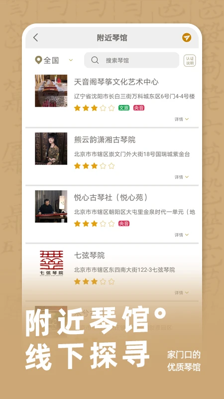 古琴调音