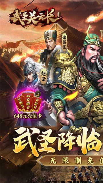 关云长手游
