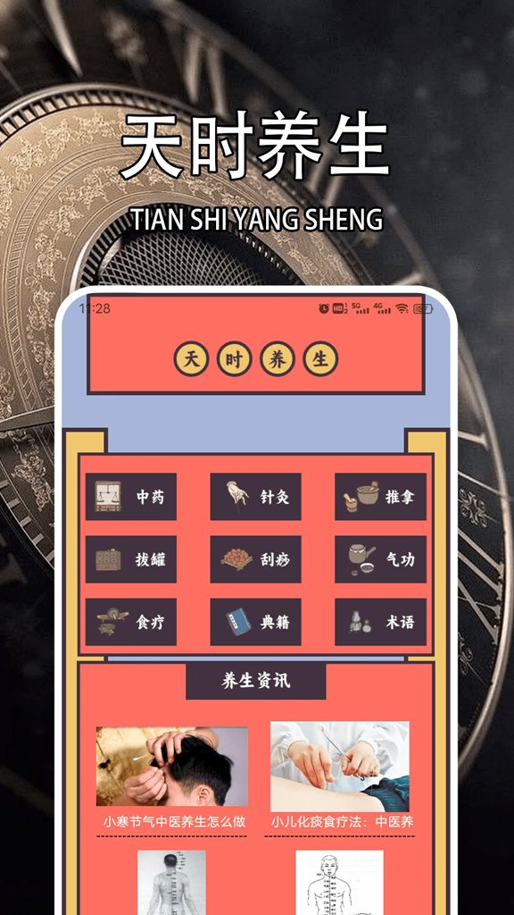 天时子平排盘