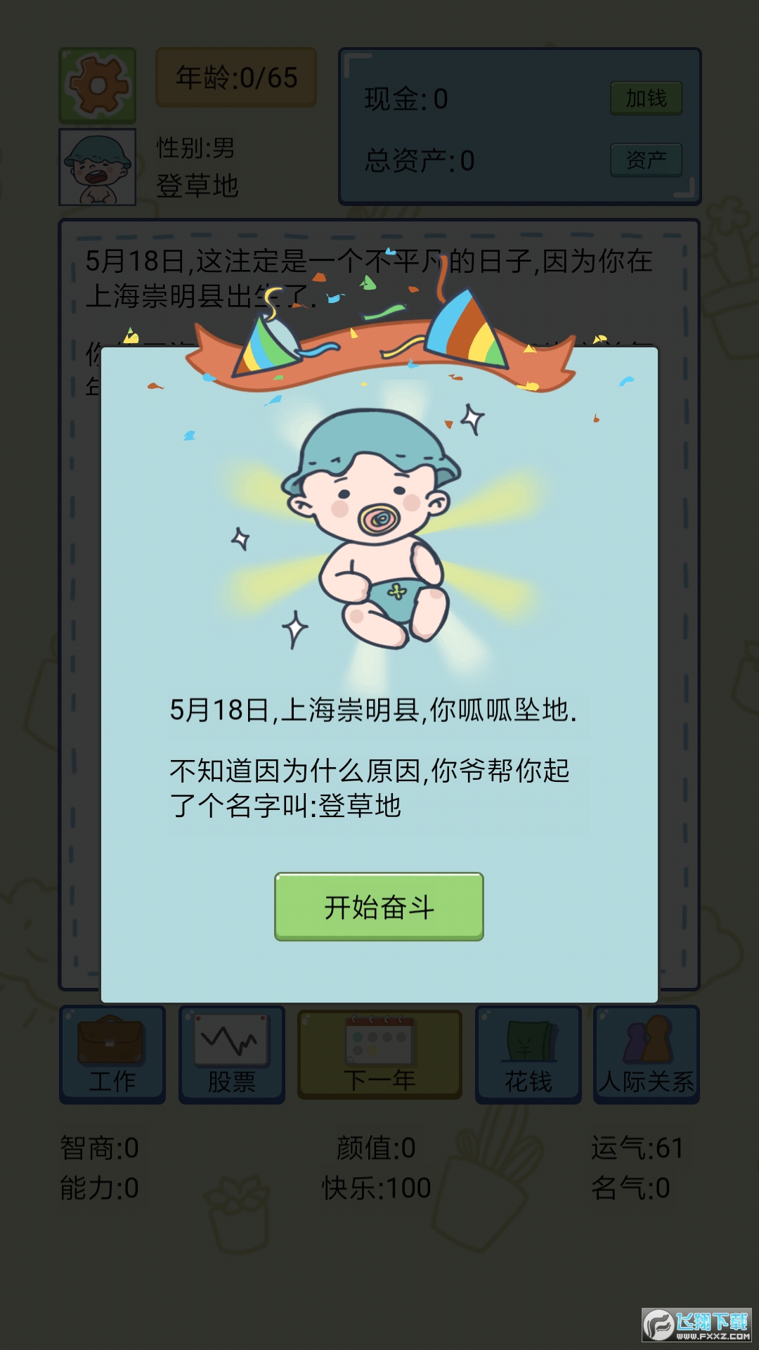 中国式人生官方版