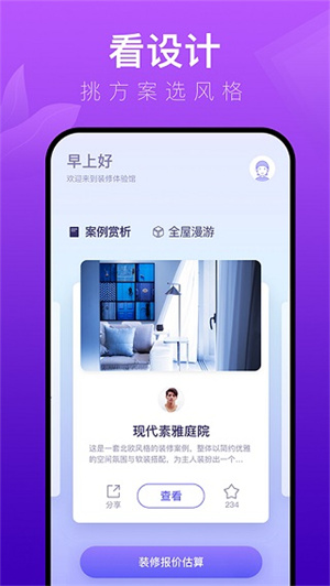 装修体验馆2025