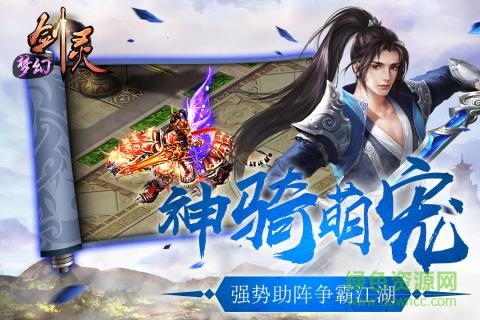 梦幻剑灵