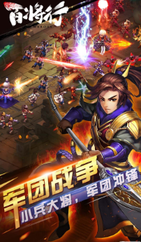 百将行