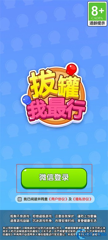 拔罐我最行