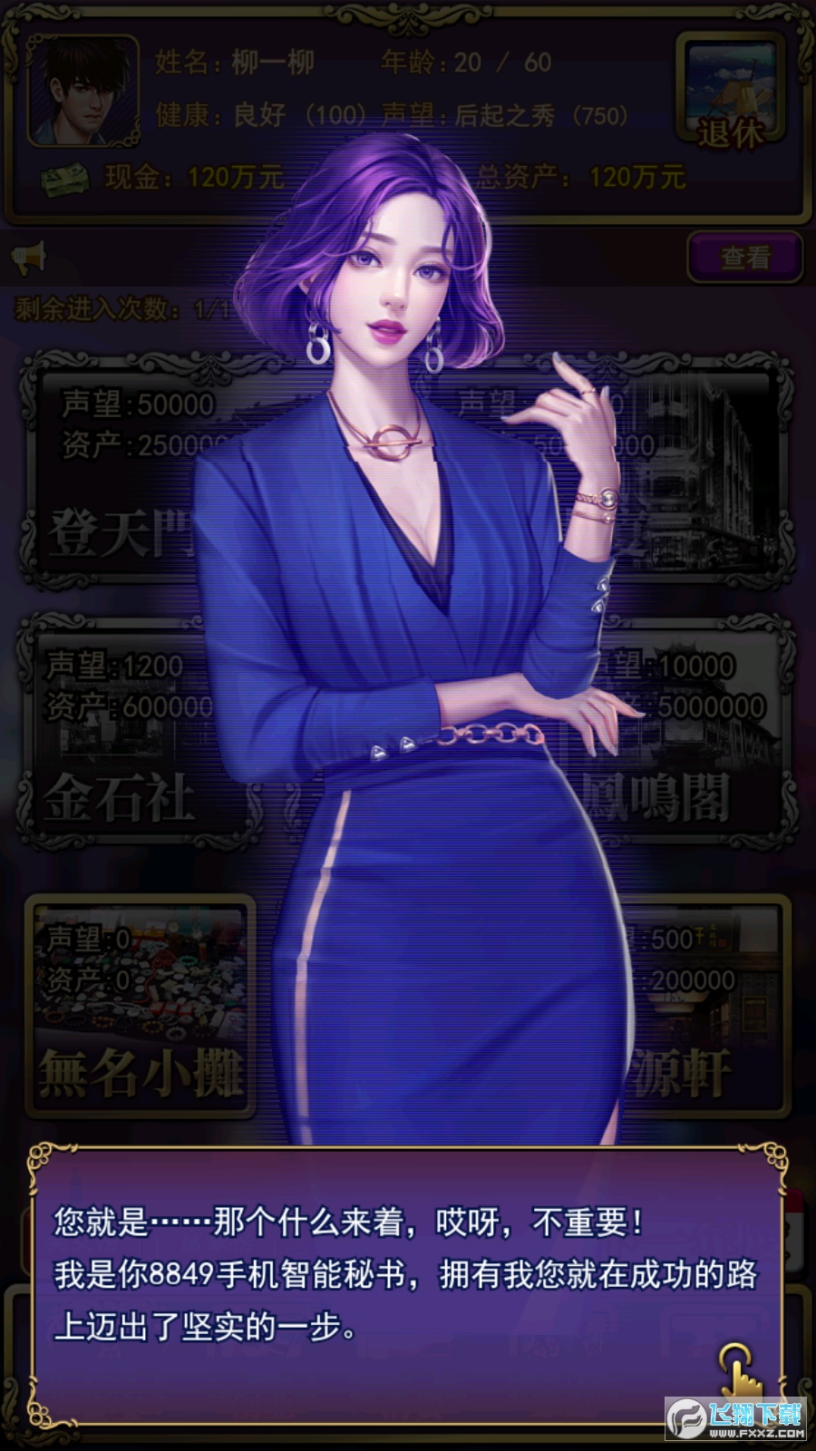 古董人生无限天赋修改版