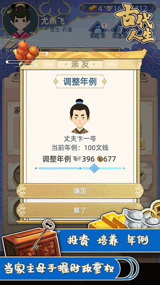 古代人生2可纳妾版