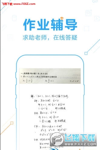 扫一扫解题神器软件(作业帮) 扫一扫解题神器软件(作业帮)