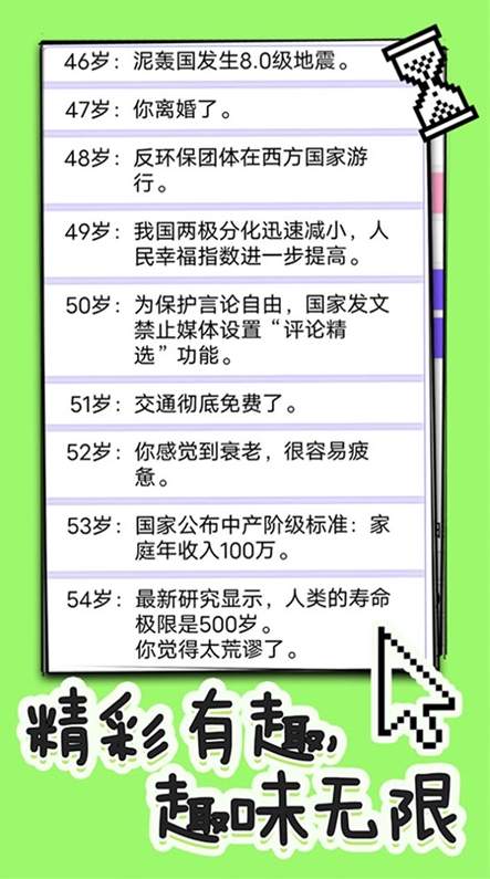 人生重开修仙版游戏