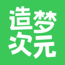 造梦次元旧版本1.4.0