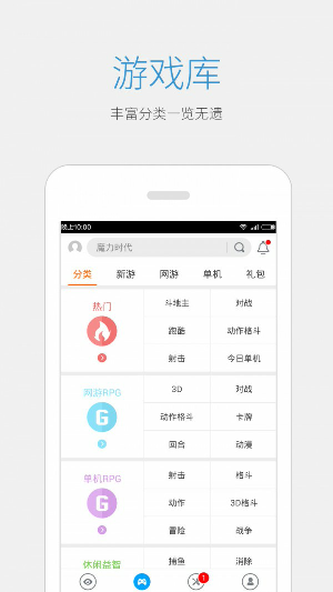 益玩游戏 官网下载
