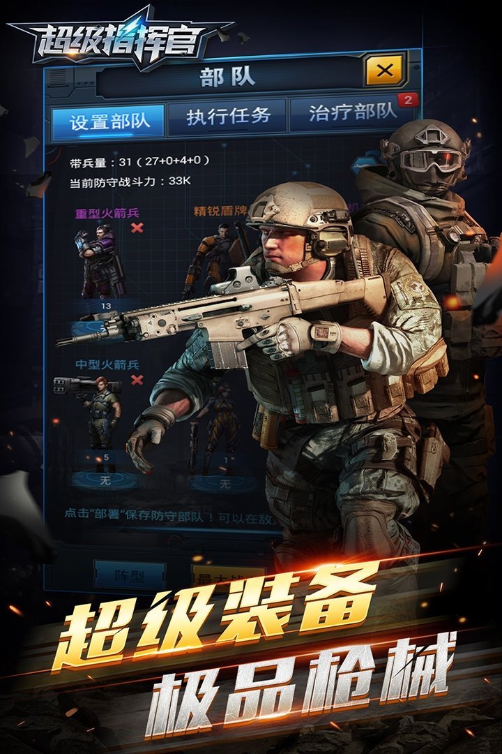 超级指挥官九游版
