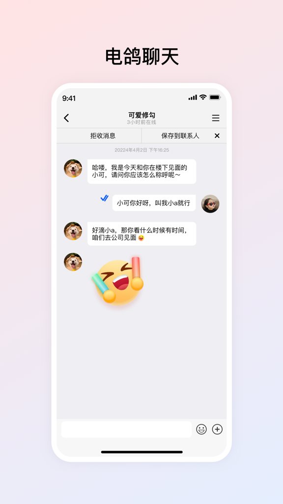 电鸽app免费版