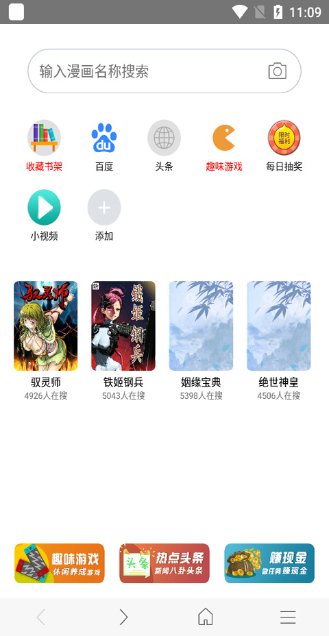 免费漫画阅站 app下载安装旧版