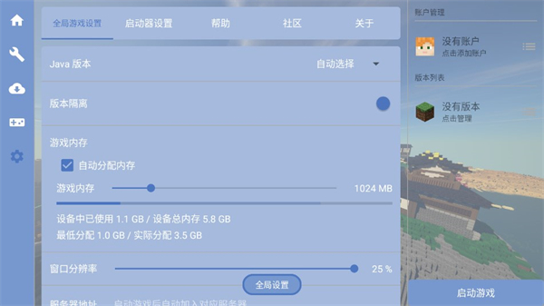 minecraft launcher 启动器手机版