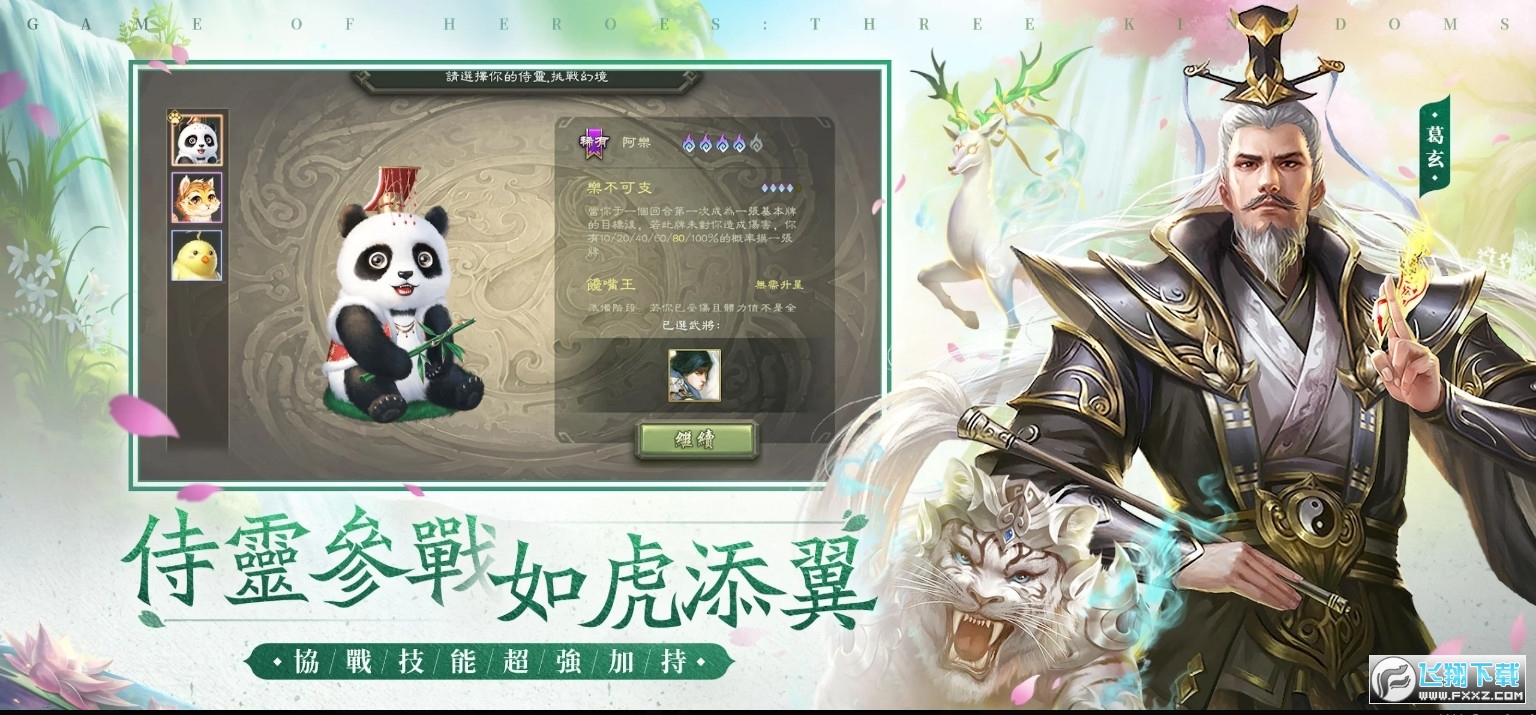 三国杀国际服(三國殺)