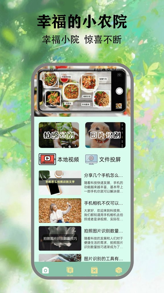 农家小院赚钱游戏