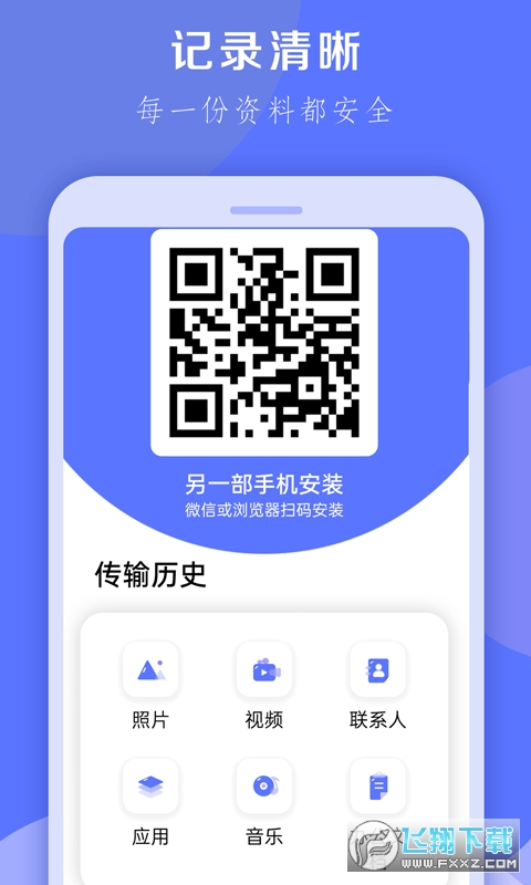 换机克隆大师最新版