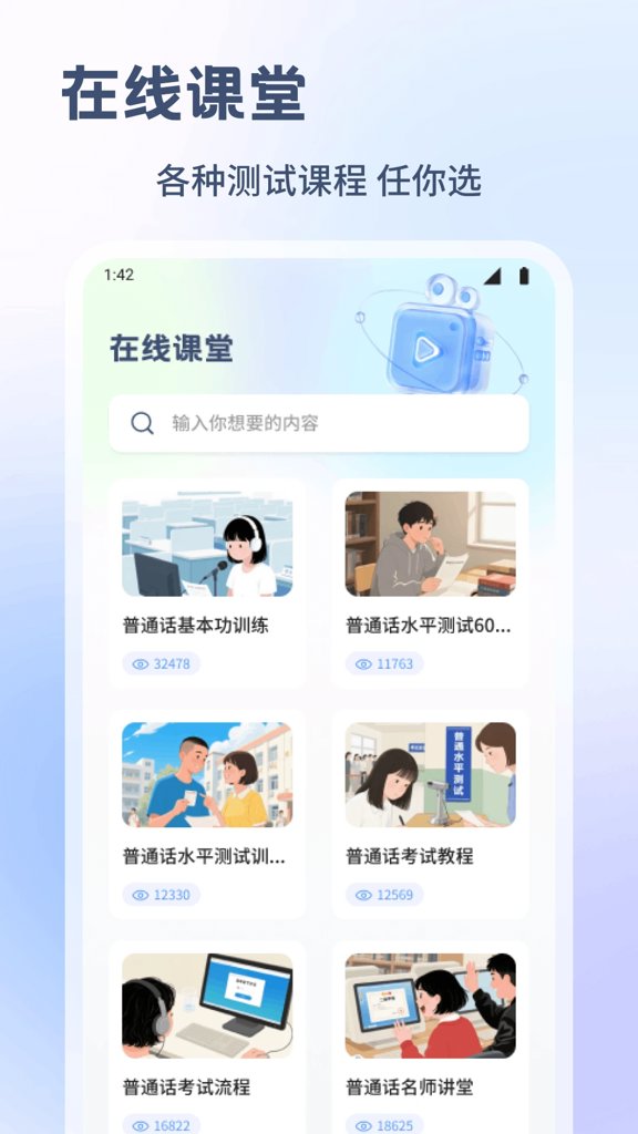 普通话测试练习