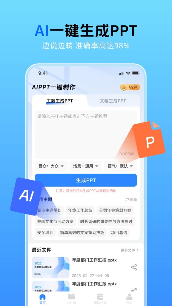 AiPPT一键创作 AiPPT一键创作