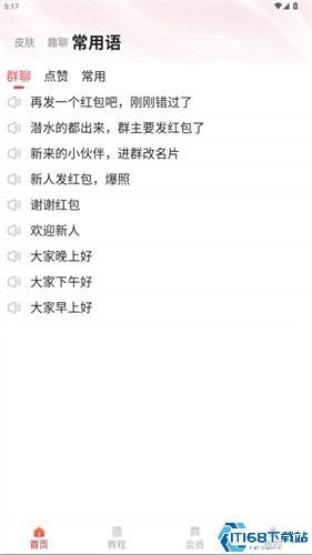 脉俊语音输入法