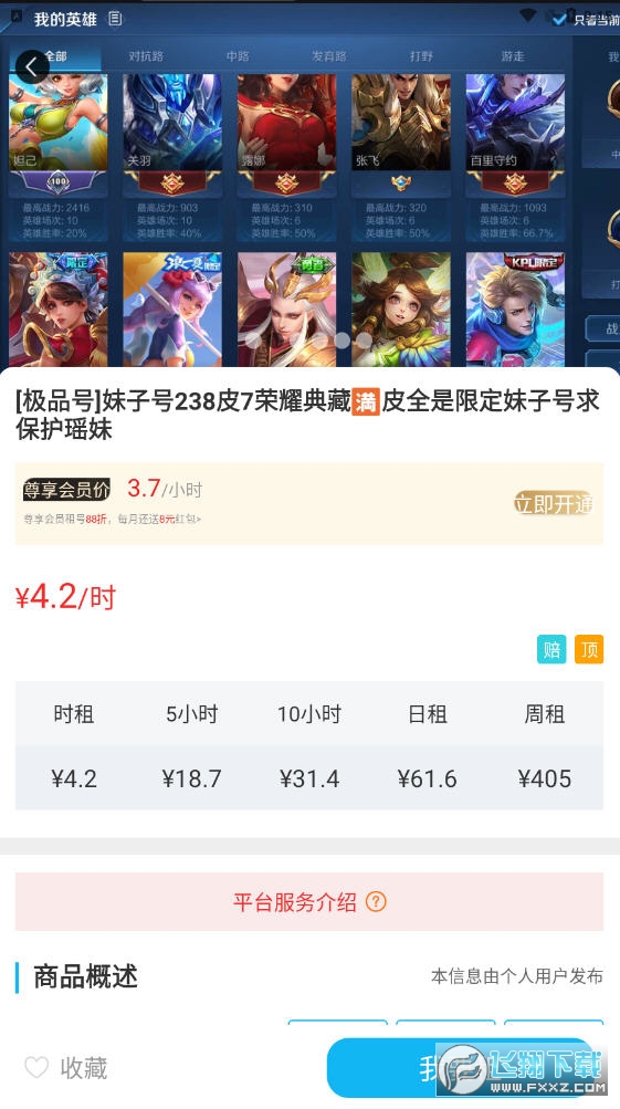 GG租号专业版app