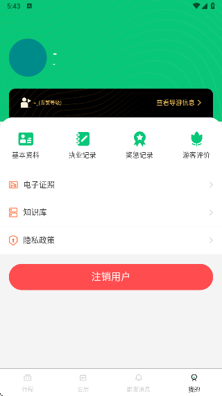 全国导游之家查询资格软件下载 全国导游之家查询资格软件下载