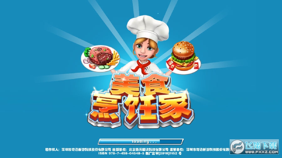 美食烹饪家真正特别版下载