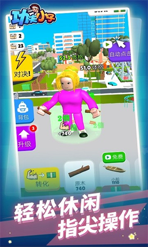 功夫小子游戏单机版