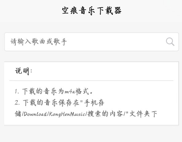 空痕音乐下载器2.0.4