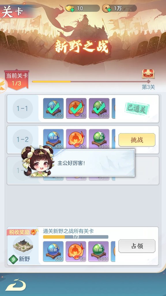 三国大冒险