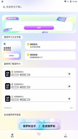 学俄语app安卓版