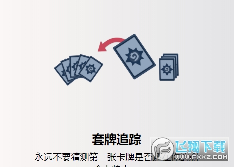 HDT炉石记牌器手机版 HDT炉石记牌器手机版