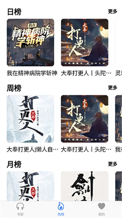 声荐app