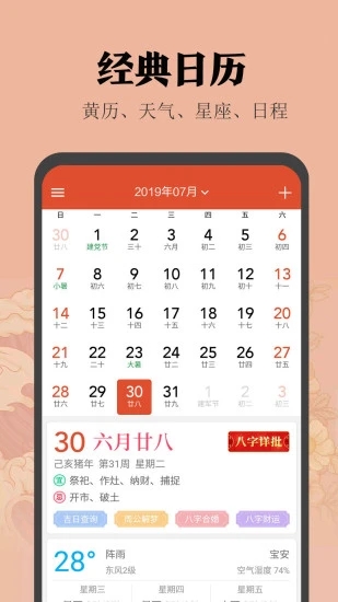日历纯净版