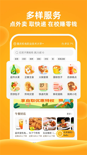 橙子校园商户端app