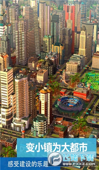 模拟城市国际服官方版