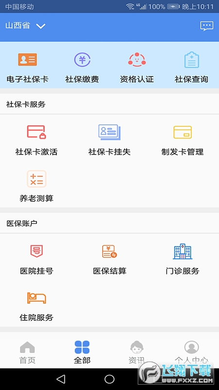 民生山西app最新版本