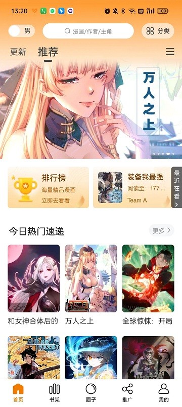 包子漫画app在线官方入口官网版