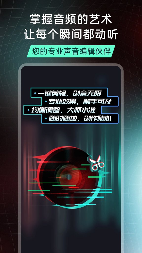 音频提取剪辑大师