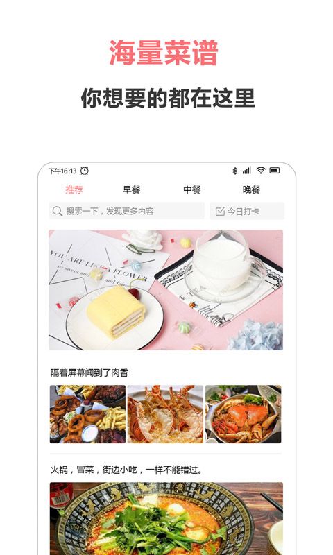 美食之家菜谱app