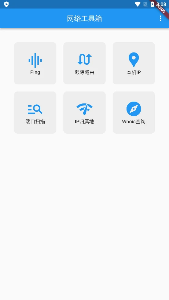 网络工具箱 网络工具箱