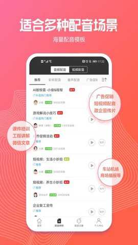 讯飞配音旧版本